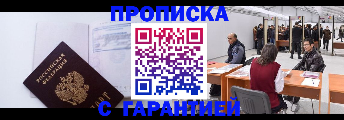 временная регистрация недорого в Лакинске