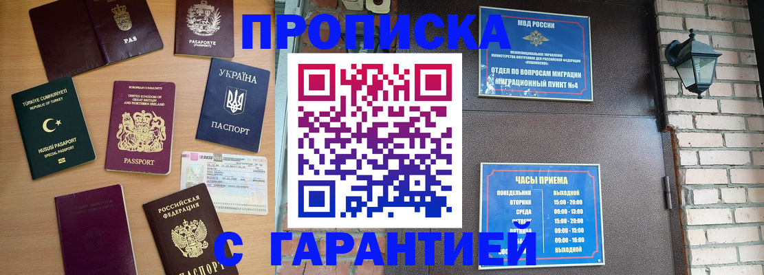 временная регистрация в Лакинске