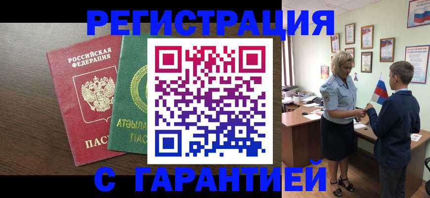 временная регистрация для школы в Лакинске