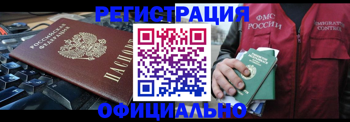 прописка от собственника в Лакинске